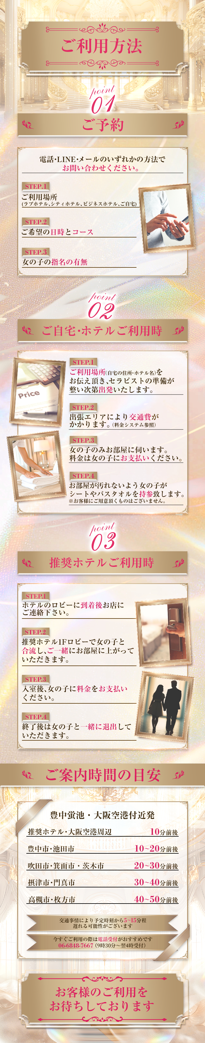 ご利用の流れ
